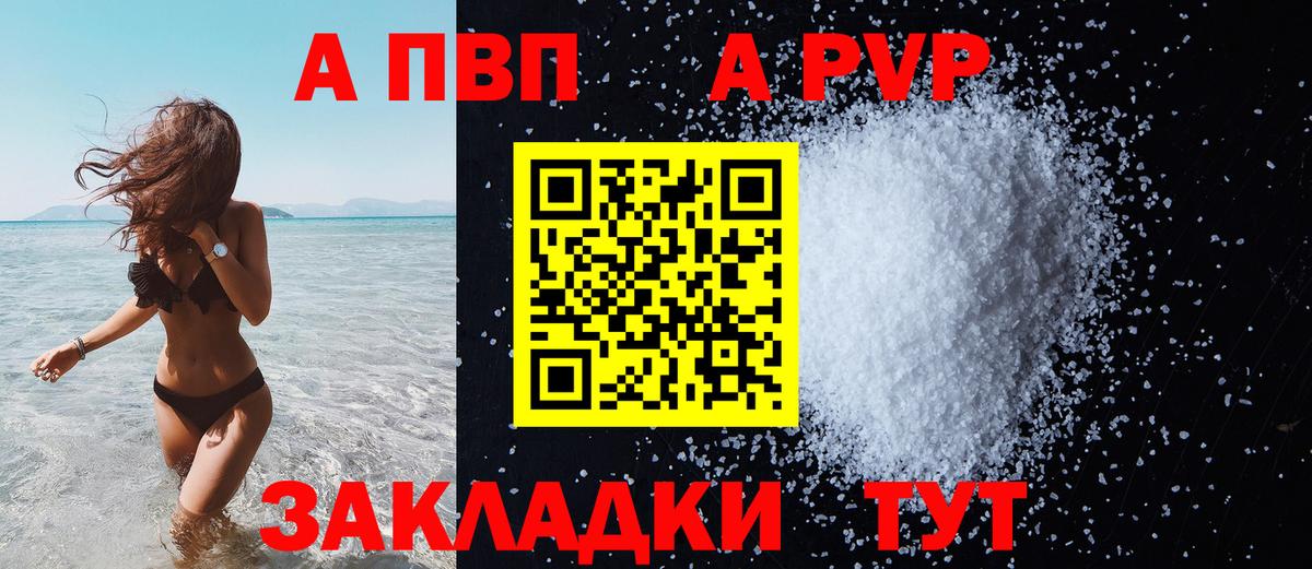 A PVP Соль  Вход с VPN  APVP крисы CK  Белебей 