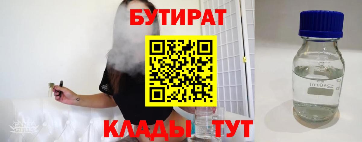 Белебей  БУТИРАТ  Вход с VPN  Бутират оксана 