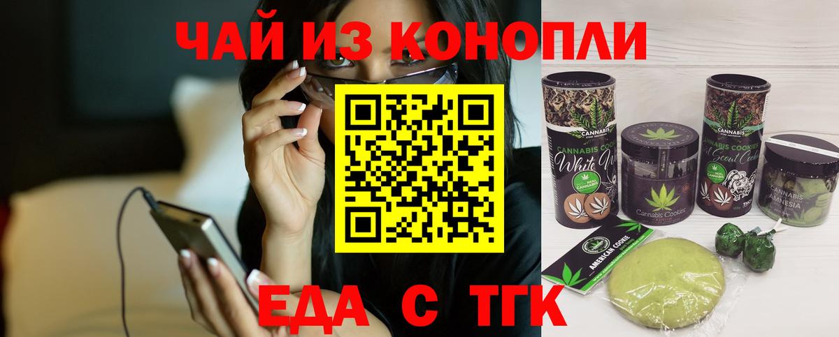 Белебей  Еда ТГК марихуана  Вход с VPN 