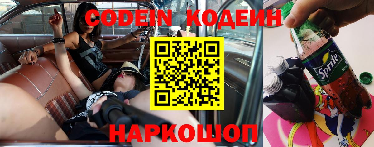 Кодеиновый сироп Lean напиток Lean (лин) Белебей