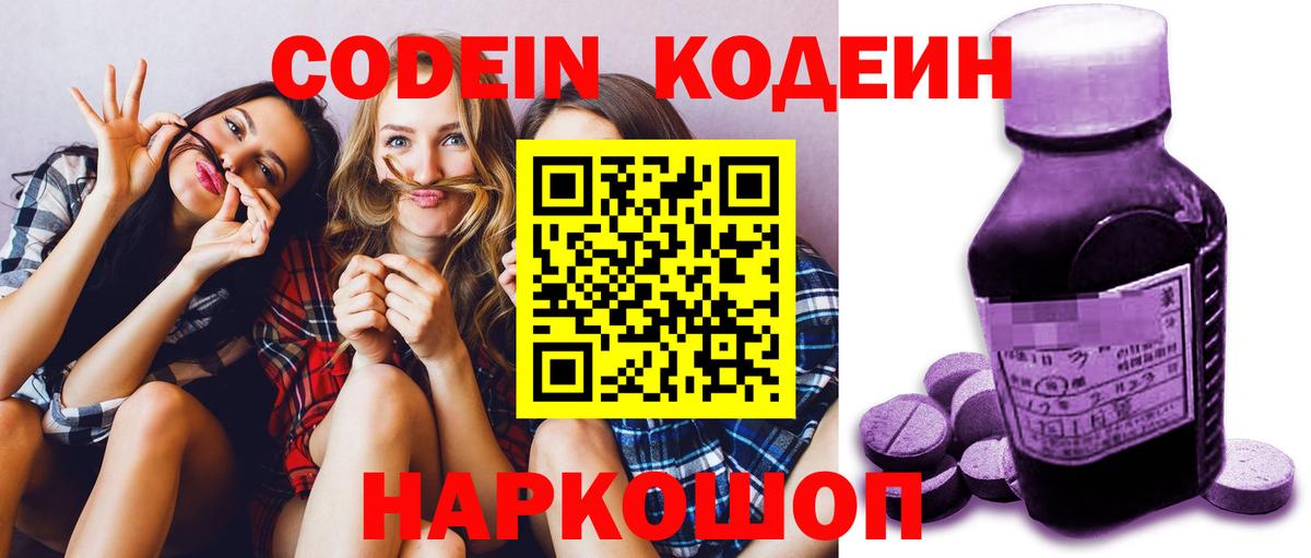 Кодеиновый сироп Lean Purple Drank  Вход с VPN  Белебей  Codein напиток Lean (лин) 