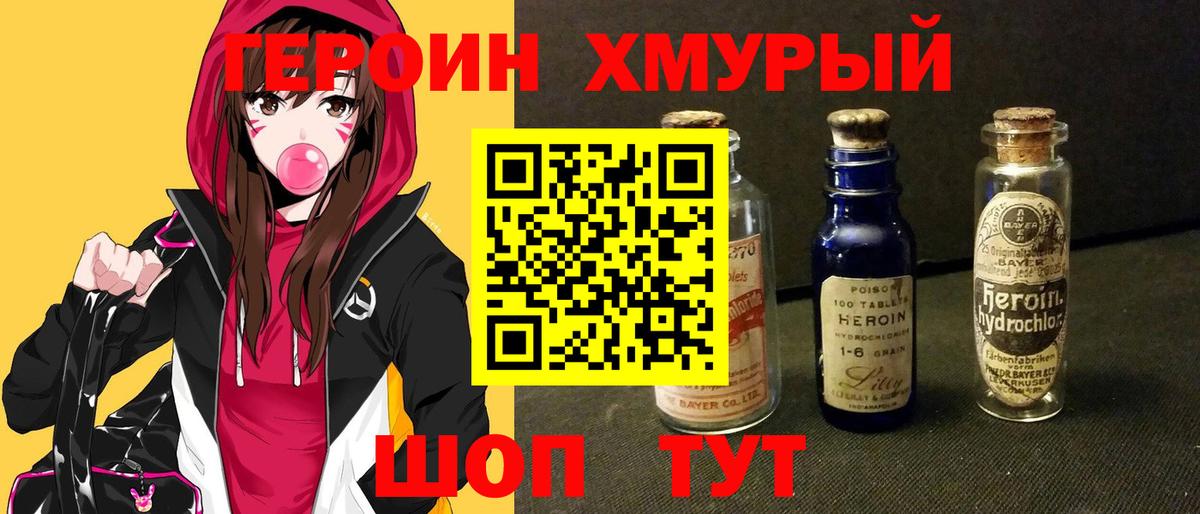 Героин  ГЕРОИН герыч  Вход с VPN  Белебей 
