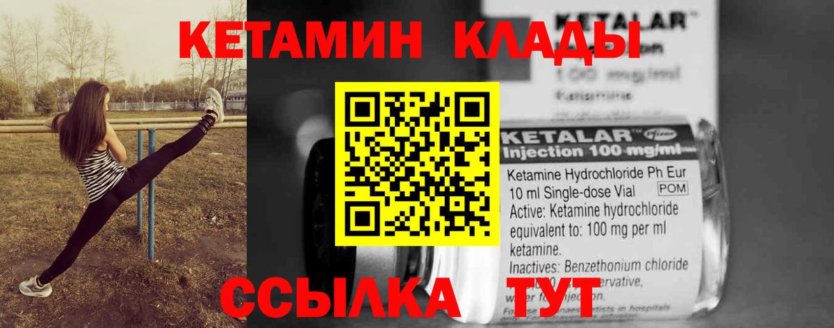 Белебей  КЕТАМИН VHQ  Вход с VPN 