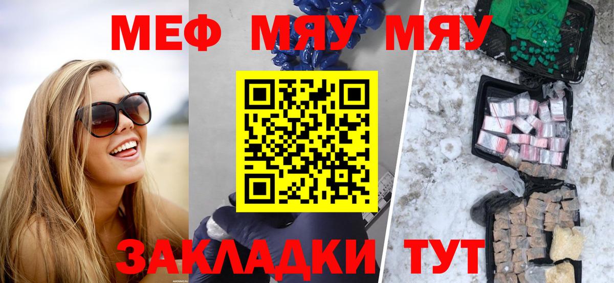 Меф мяу мяу  Белебей