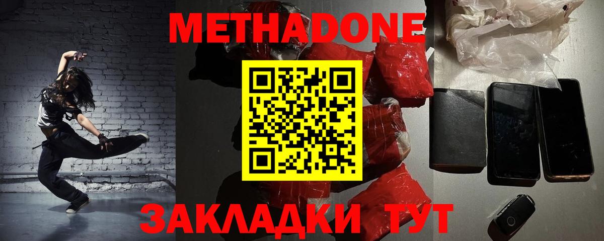 МЕТАДОН VHQ Белебей