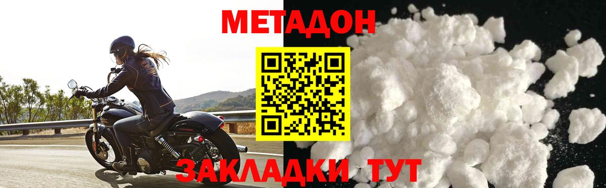 МЕТАДОН мёд  Метадон кристалл  Вход с VPN  Белебей 